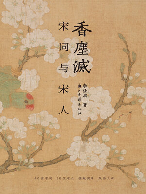 cover image of 香尘灭